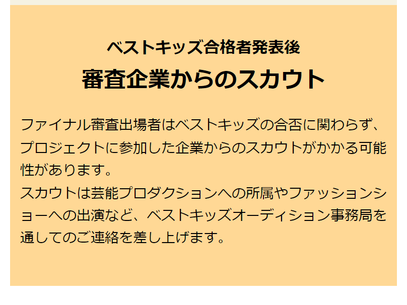 審査企業からのスカウト