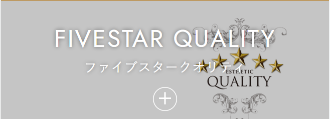 クオリティー