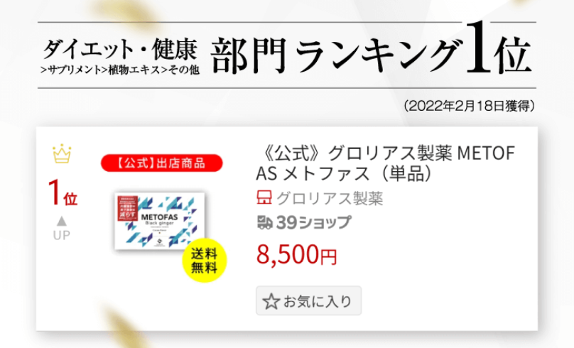 ダイエット・健康部門1位
