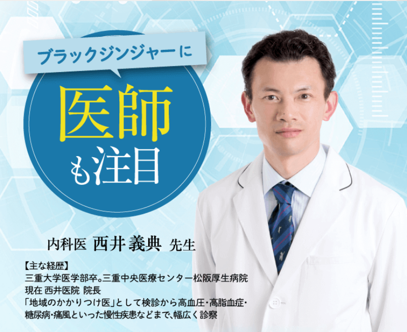 医師も注目