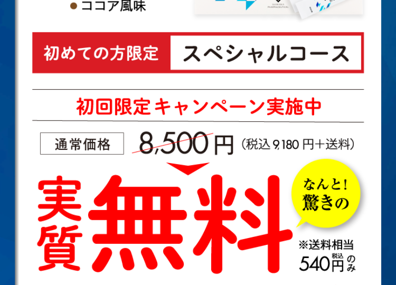 初回実質無料2-1
