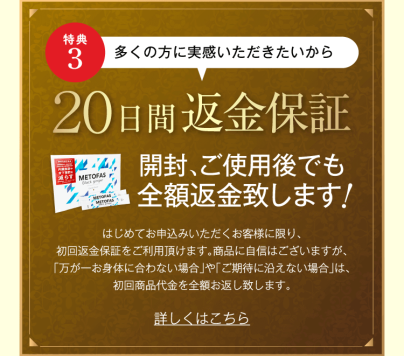 20日間返金保証2-1