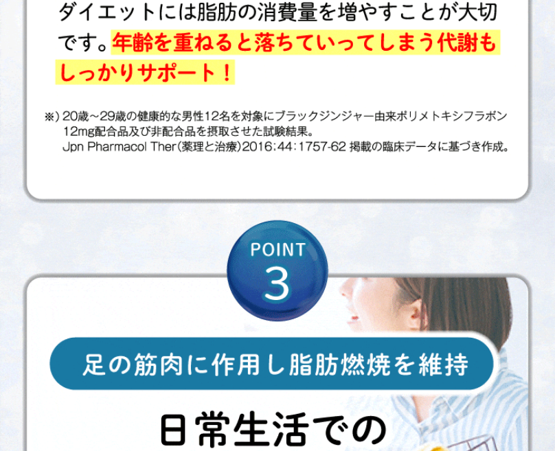 ポイント3