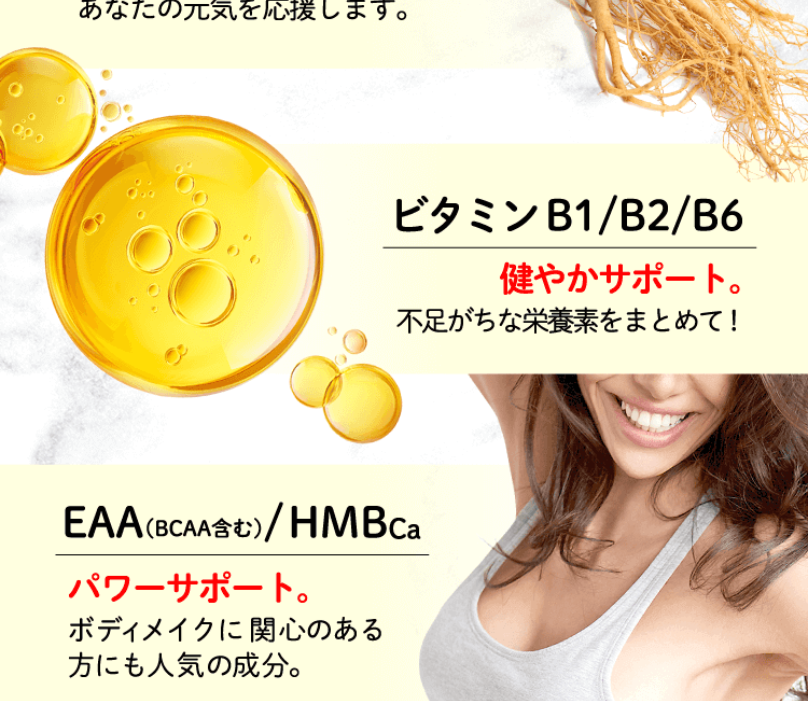 サポート成分も独自配合2