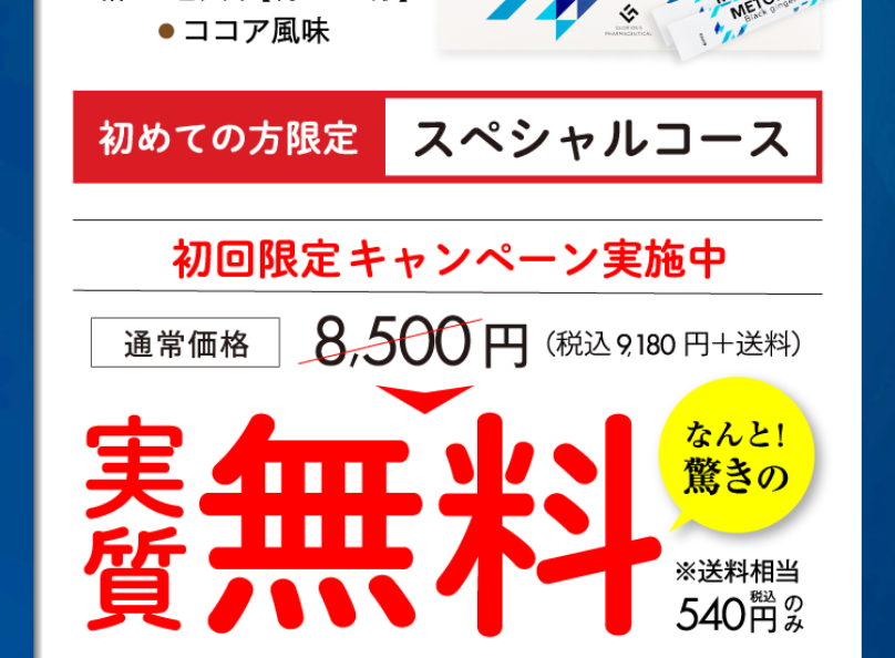 初回実質無料3-2