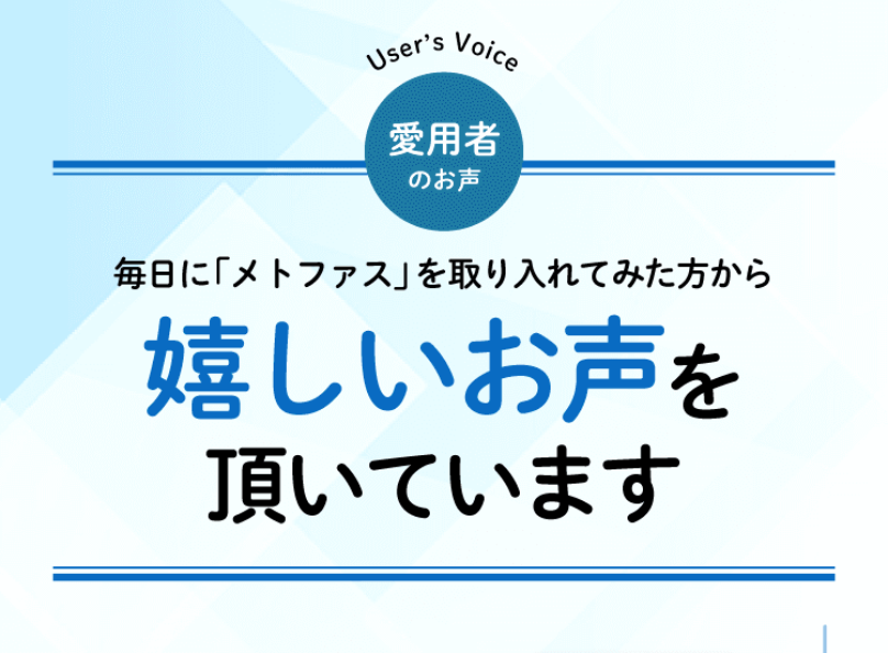 嬉しいお声