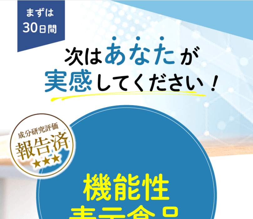 次はあなたが実感して下さい