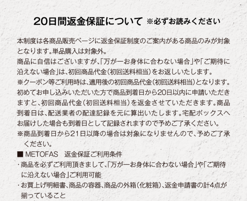 20日間返金保証について1
