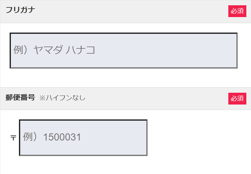 お客様情報の入力2