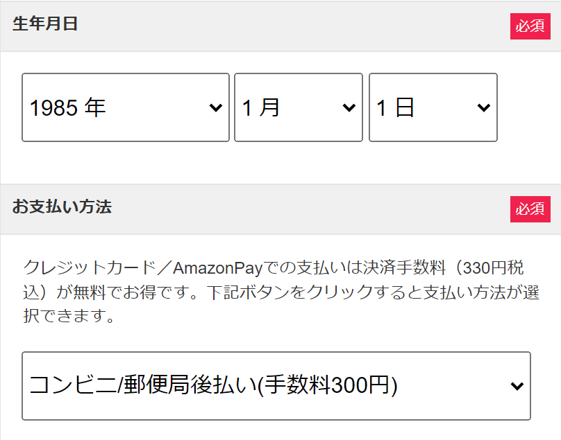 お客様情報の入力6