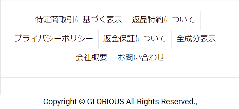 フッターメニュー