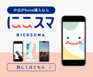 スマホ