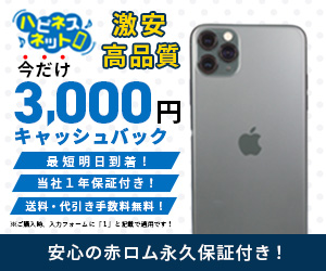 スマホ