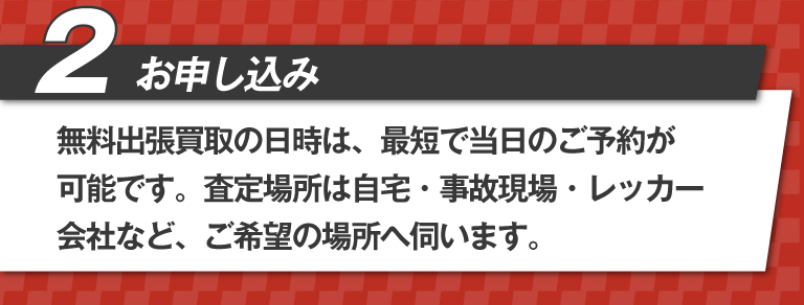 買取の流れ-3