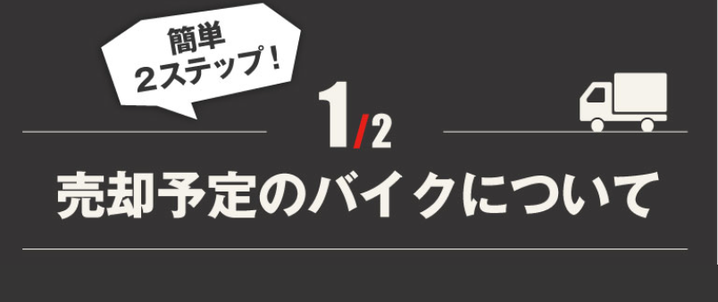 出張買取お申込みフォーム-2