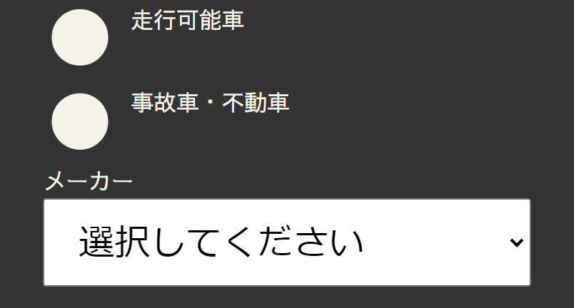 出張買取お申込みフォーム-3