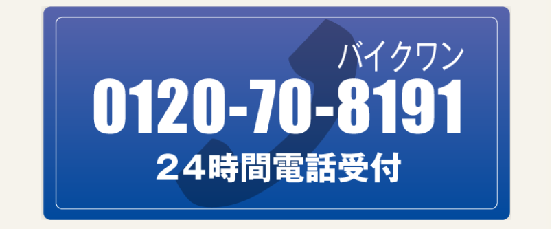 買取査定ダイヤル-2