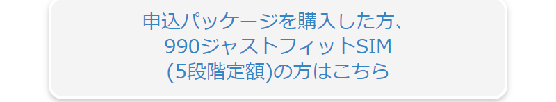 格安SIM b-mobile-4