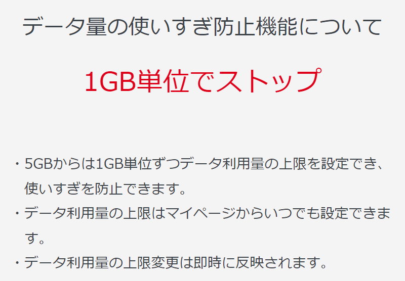 データ量の使い過ぎ防止機能-1