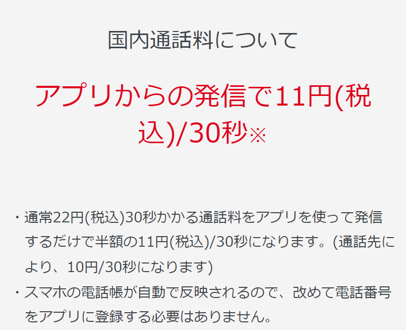 国内通話料-1