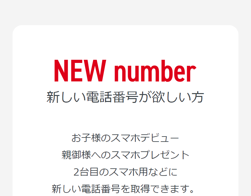 電話番号について-4