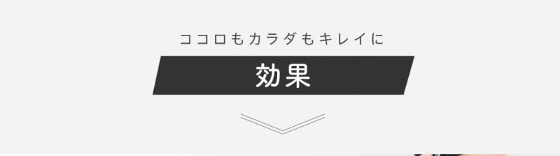 効果-1