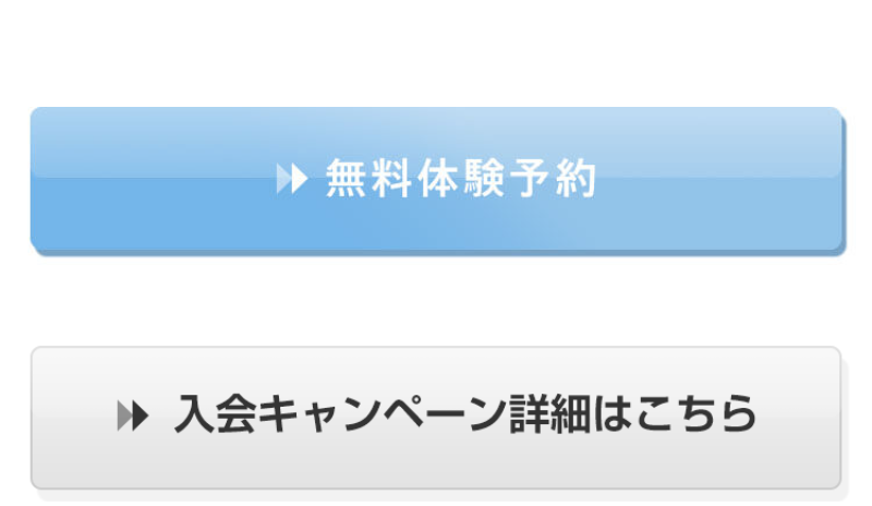 無料体験予約-2