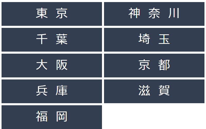 店舗検索-2