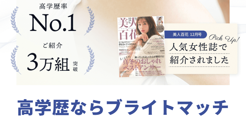 ブライトマッチ-2