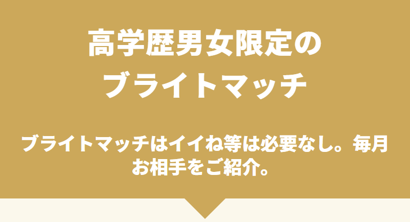 ブライトマッチ-3
