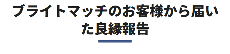 良縁報告-1