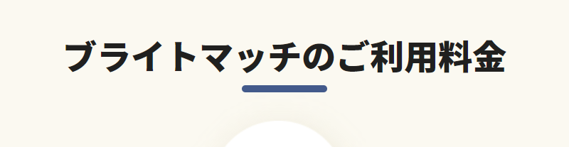 ご利用料金-1