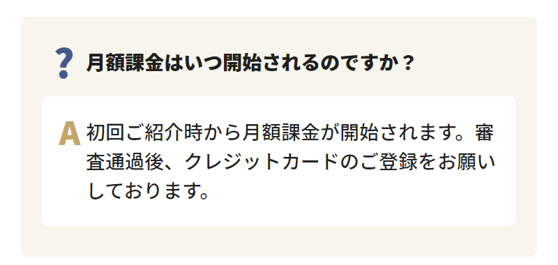 よくあるご質問-3