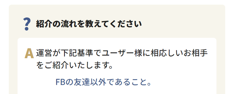よくあるご質問-4