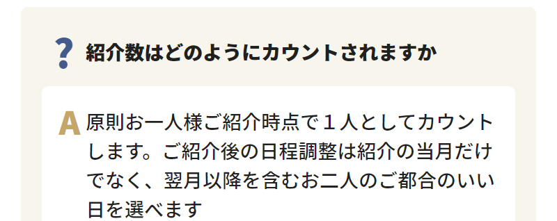よくあるご質問-6