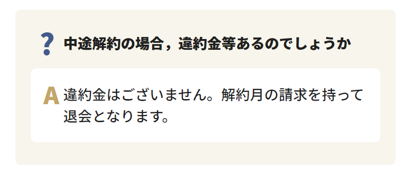 よくあるご質問-8
