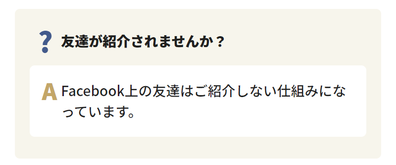 よくあるご質問-10