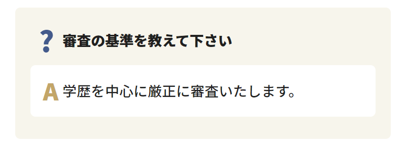 よくあるご質問-11