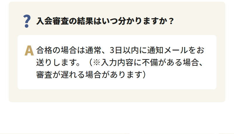 よくあるご質問-12