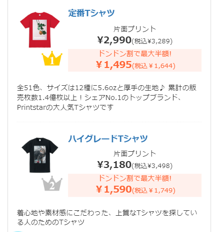 人気商品ランキング2