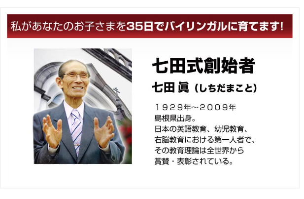七田式