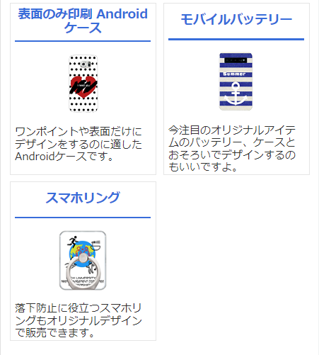 スマートフォン関連製品2