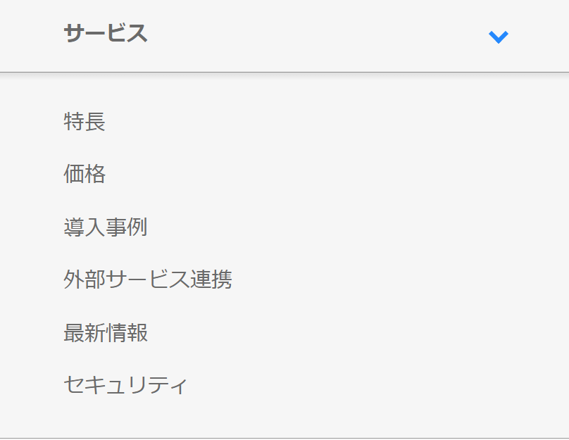 フッターメニュー