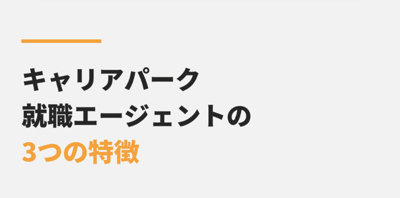 キャリアパーク010