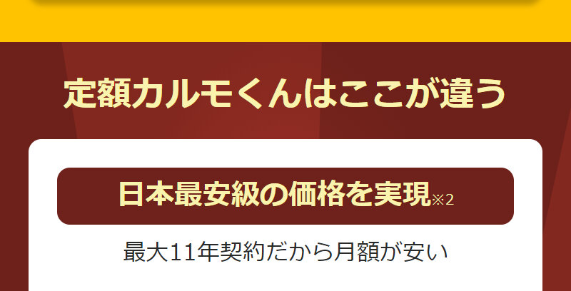 定額カルモくん005