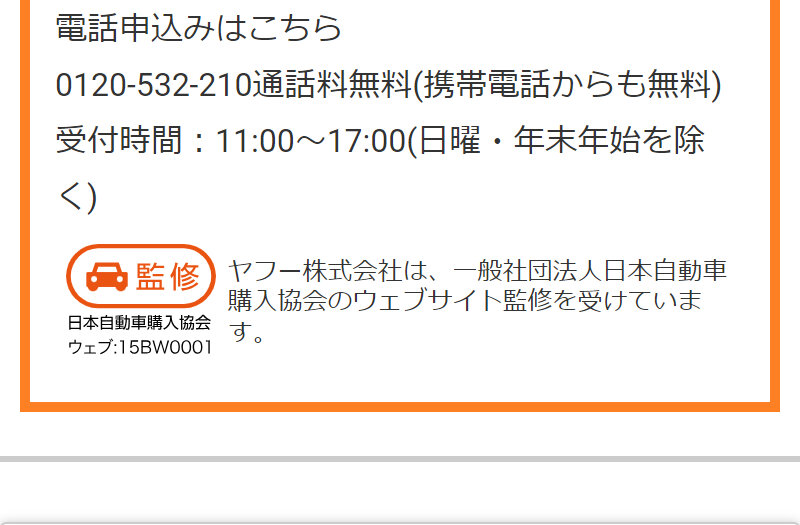 カービュー事故車買取011