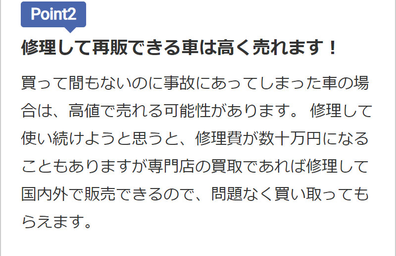カービュー事故車買取014