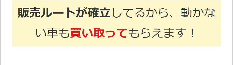カービュー事故車買取017