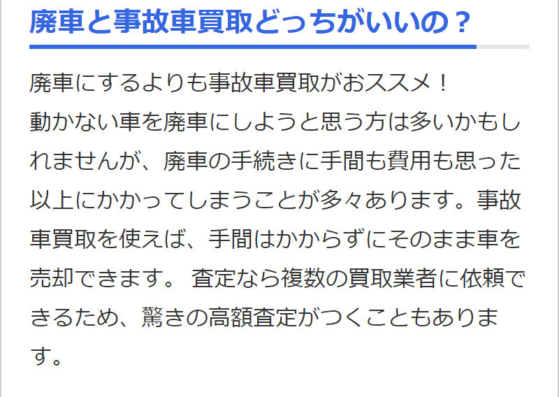 カービュー事故車買取018