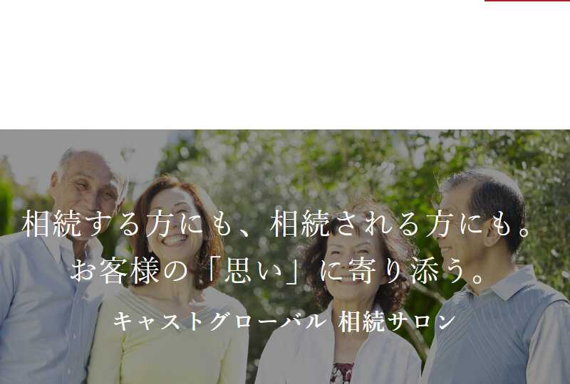 キャストグローバル002